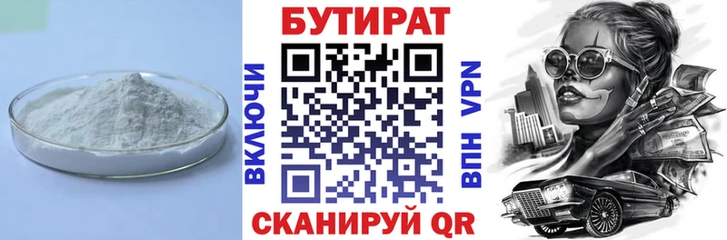 Купить где  Макушино  БУТИРАТ 99% 